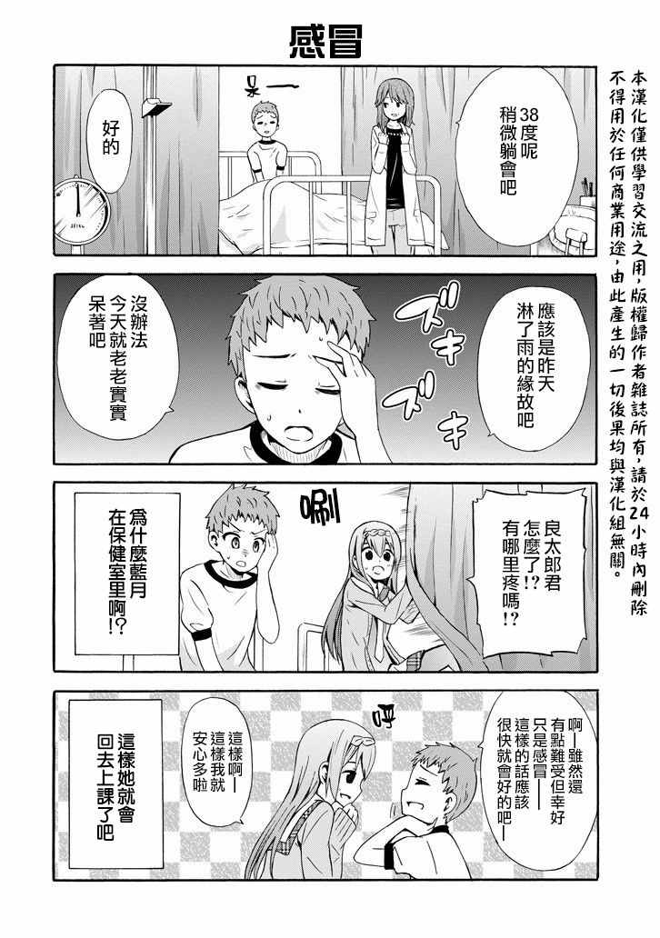 《喜欢透明》漫画 011话