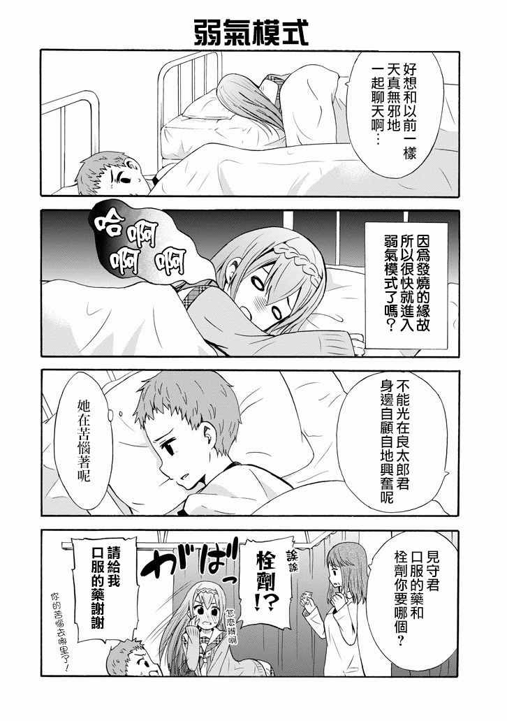 《喜欢透明》漫画 011话