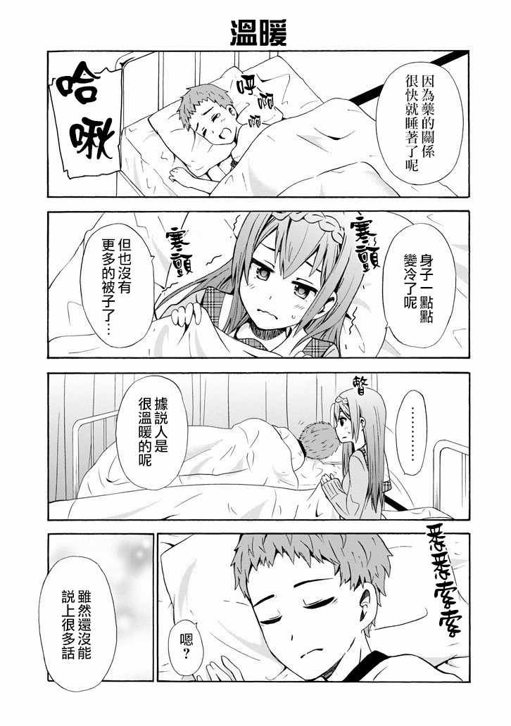 《喜欢透明》漫画 011话