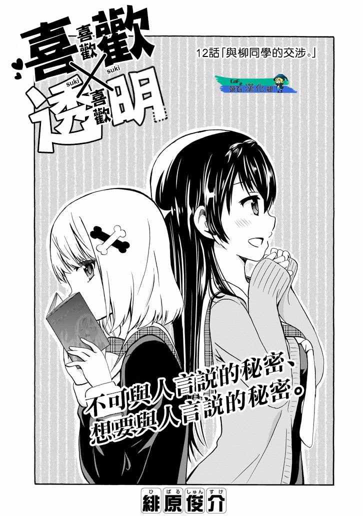 《喜欢透明》漫画 012话