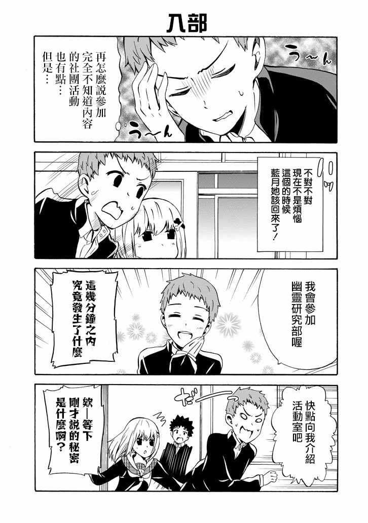 《喜欢透明》漫画 012话