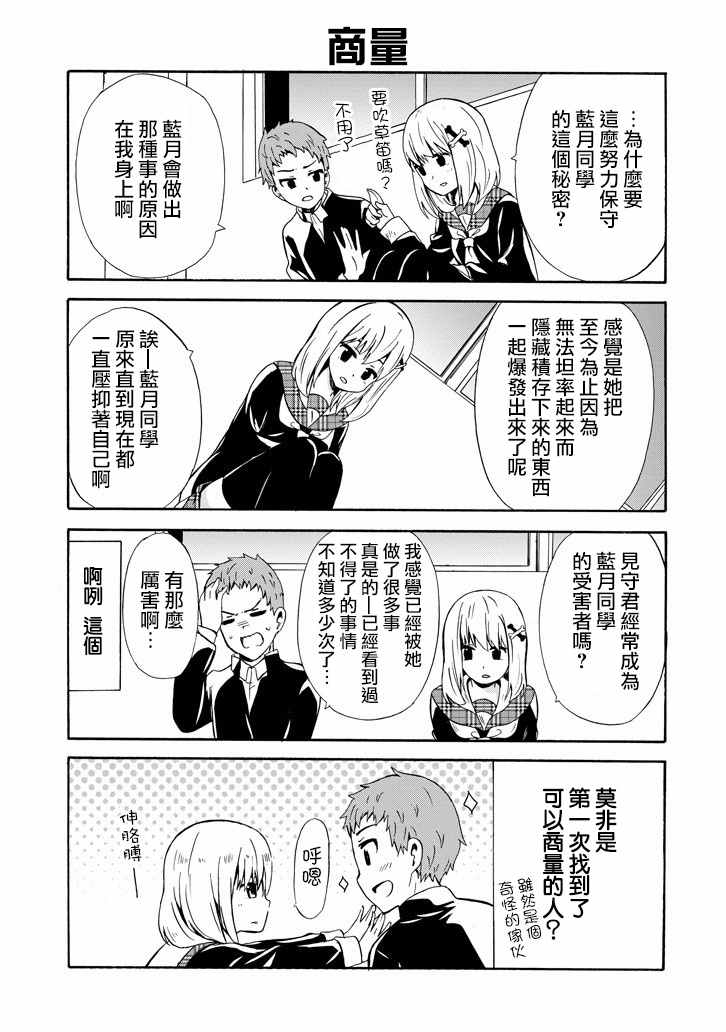 《喜欢透明》漫画 012话