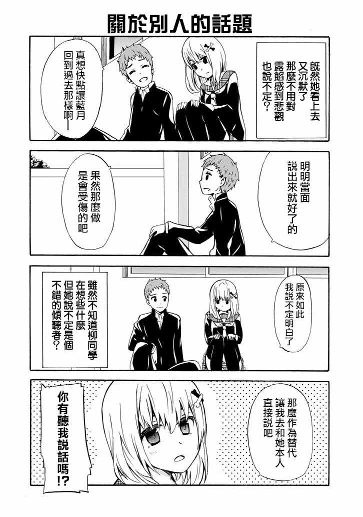 《喜欢透明》漫画 012话