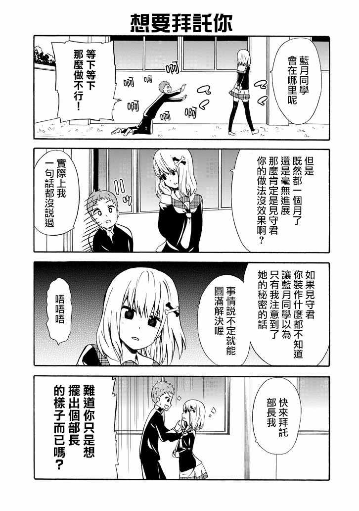 《喜欢透明》漫画 012话