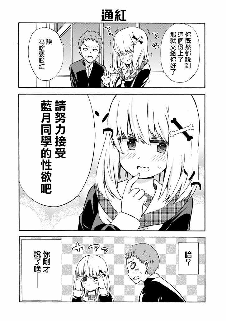 《喜欢透明》漫画 012话