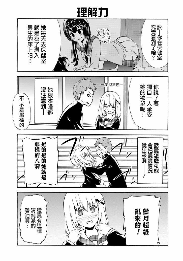 《喜欢透明》漫画 012话