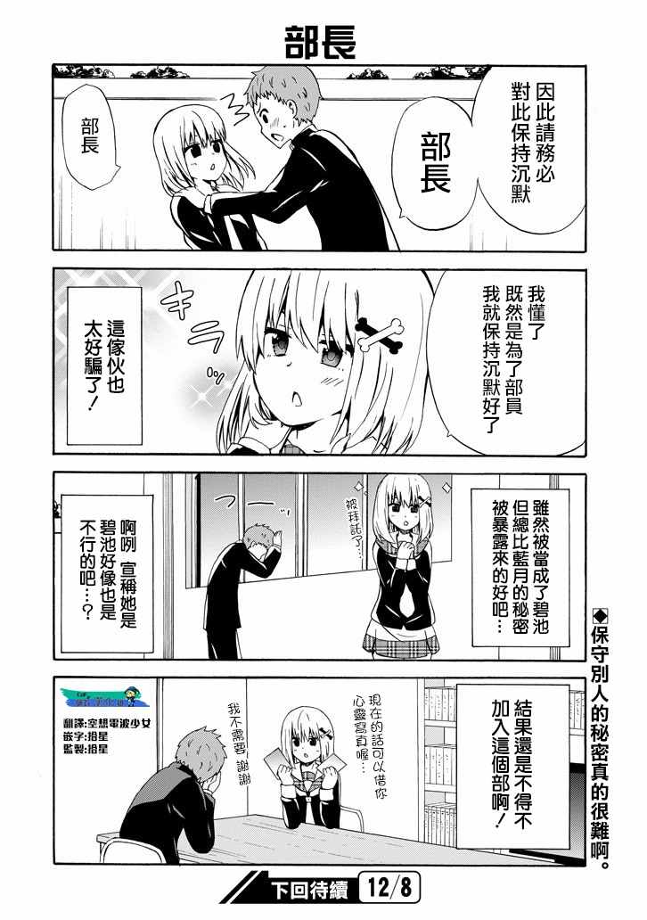 《喜欢透明》漫画 012话