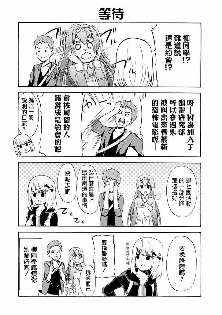 《喜欢透明》漫画 013话