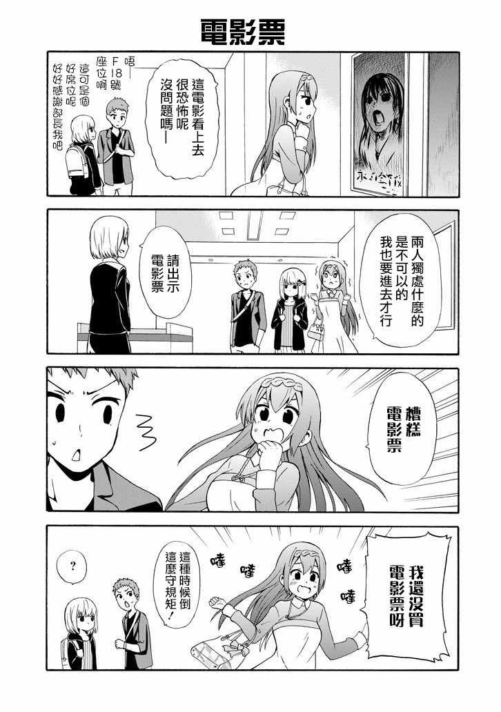 《喜欢透明》漫画 013话