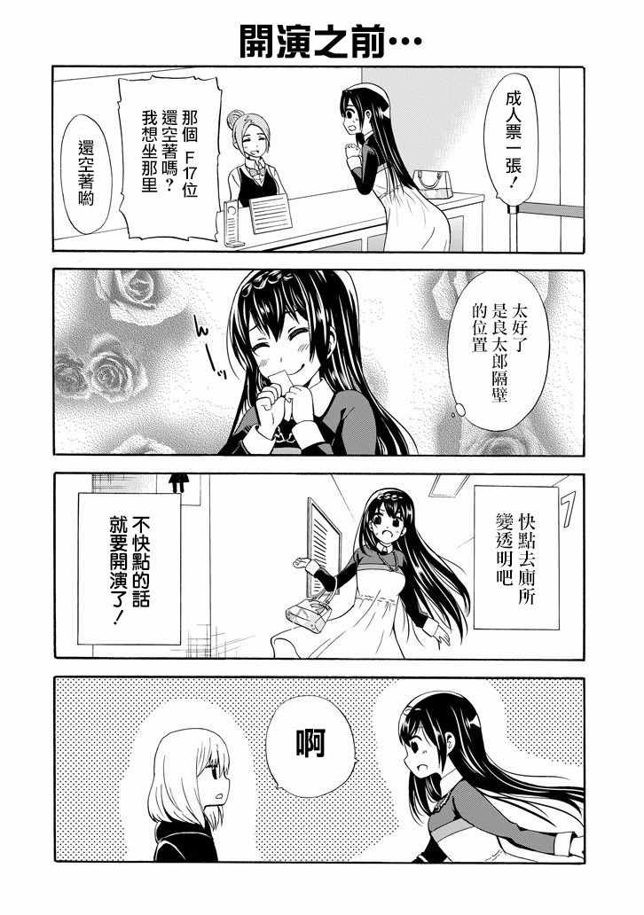 《喜欢透明》漫画 013话