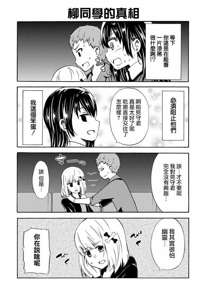 《喜欢透明》漫画 013话