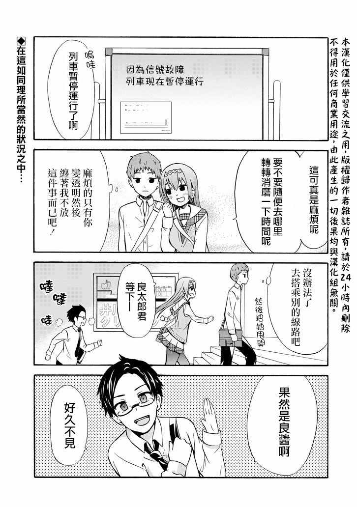 《喜欢透明》漫画 016话