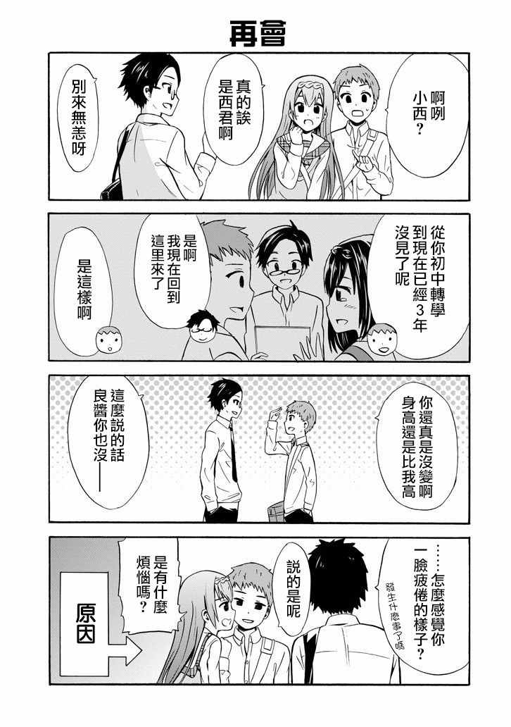 《喜欢透明》漫画 016话