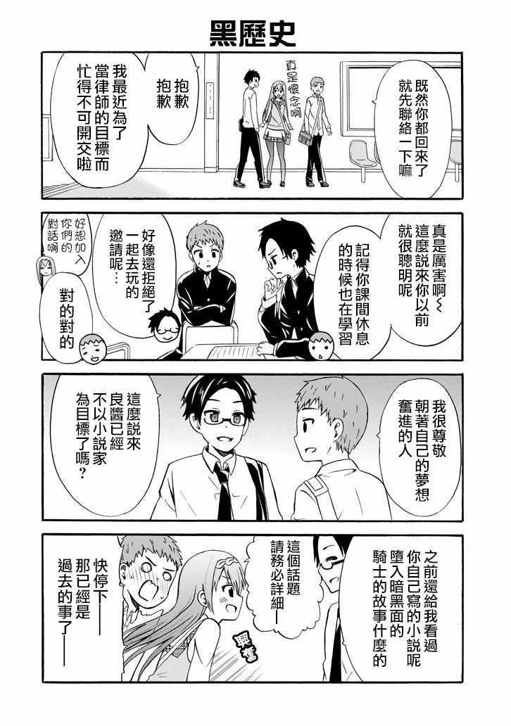 《喜欢透明》漫画 016话