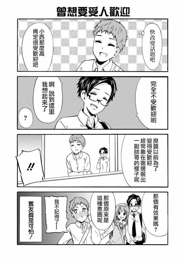 《喜欢透明》漫画 016话