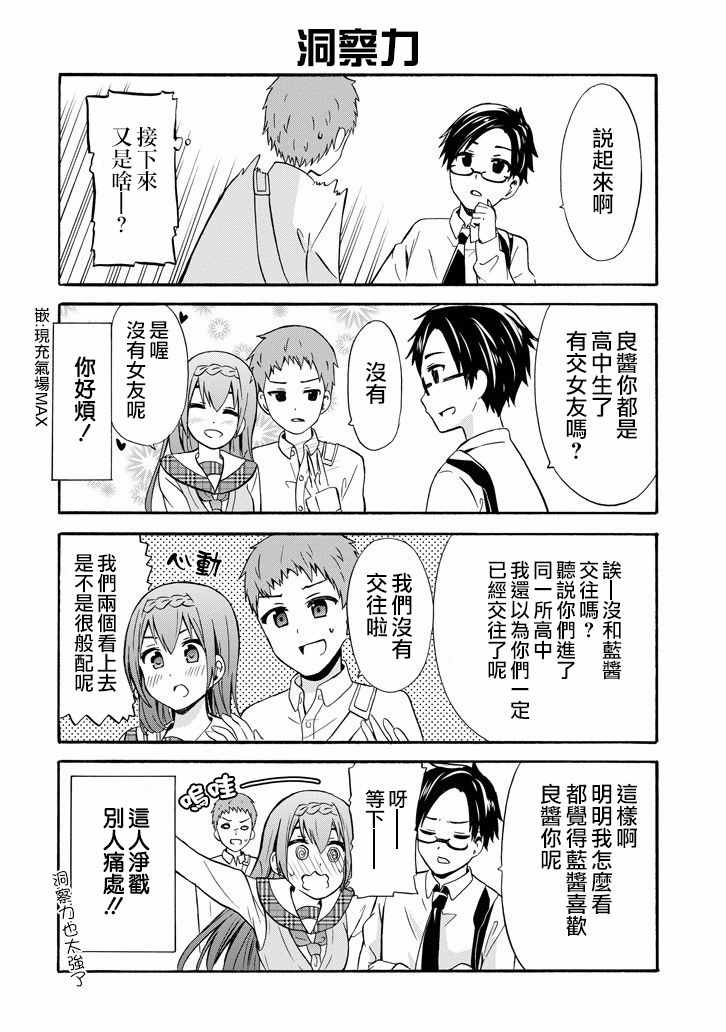 《喜欢透明》漫画 016话