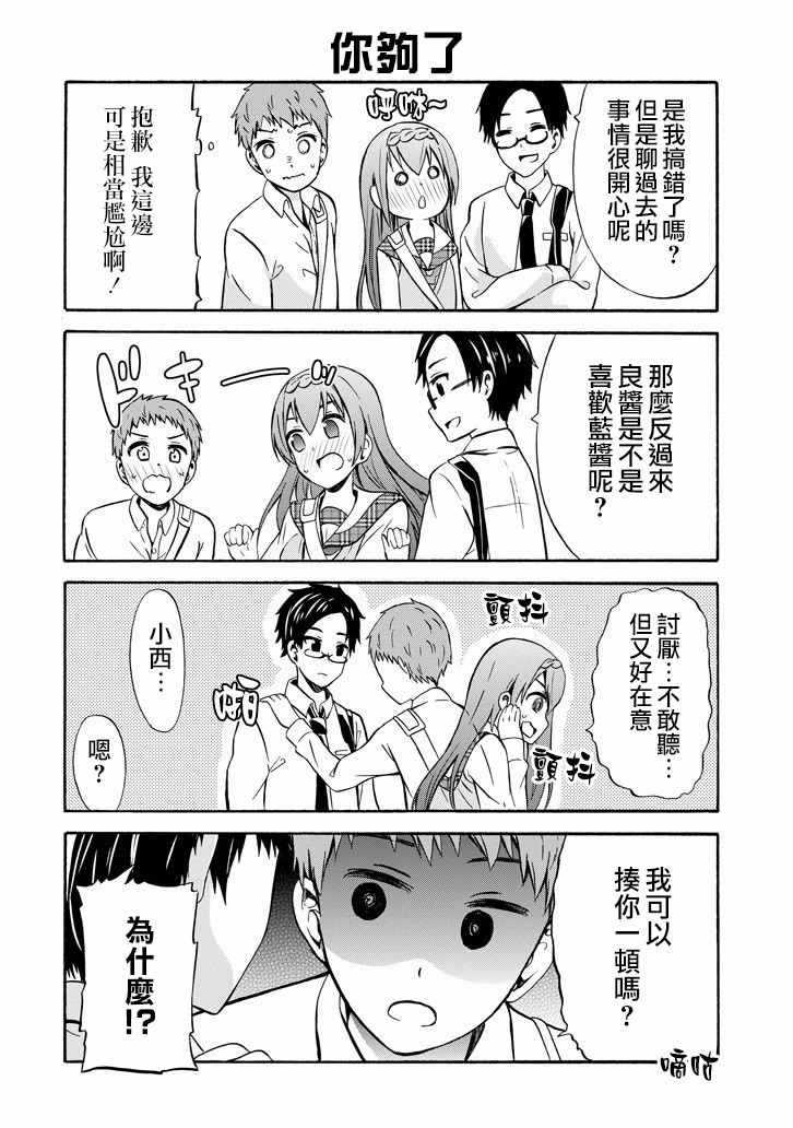 《喜欢透明》漫画 016话