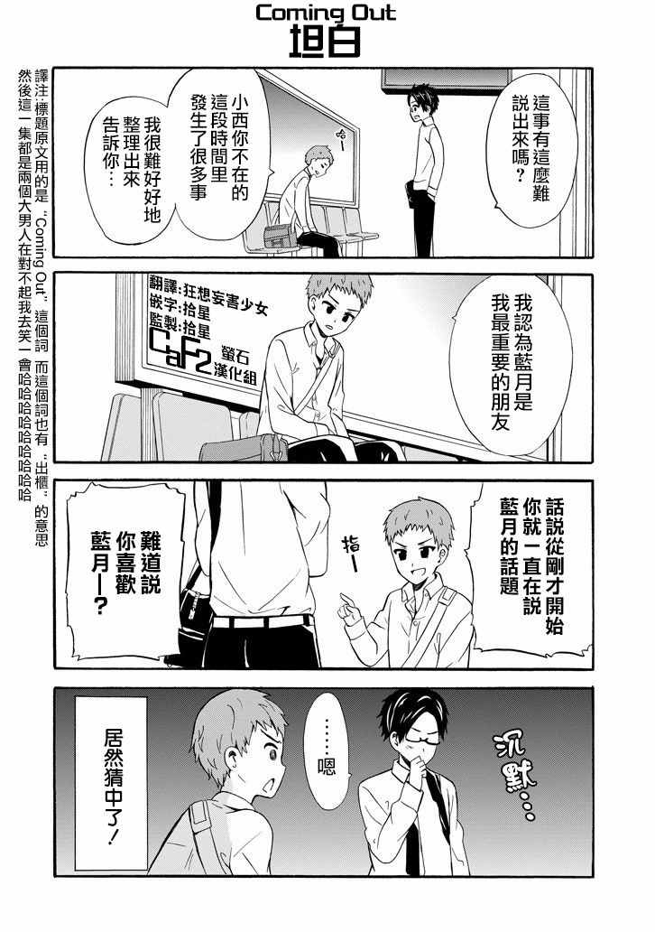 《喜欢透明》漫画 016话