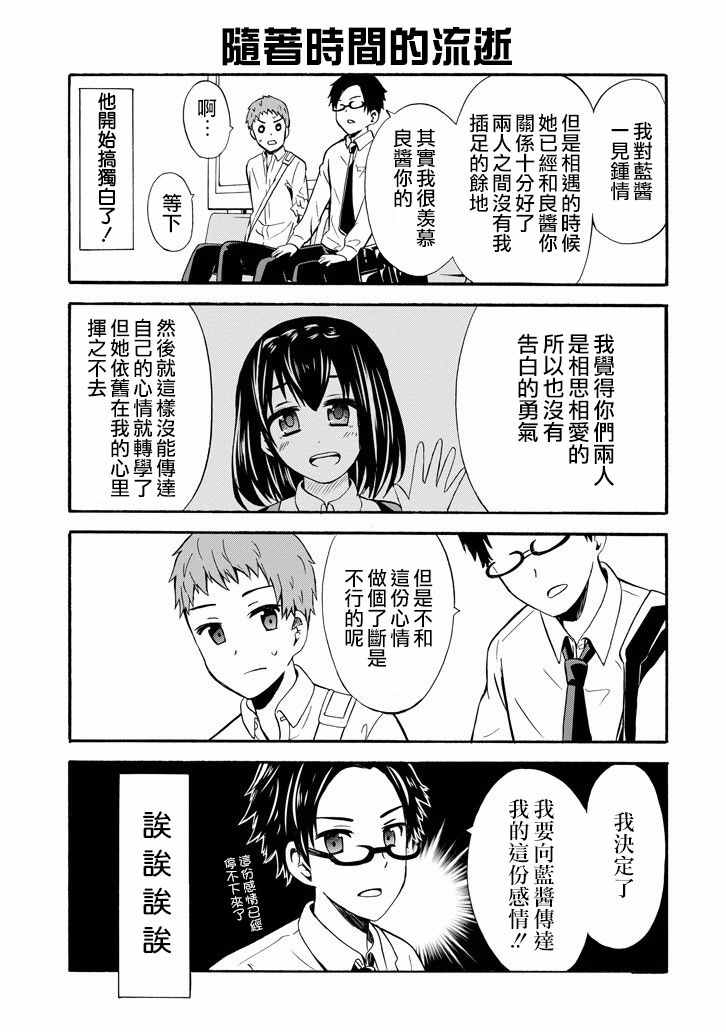 《喜欢透明》漫画 016话