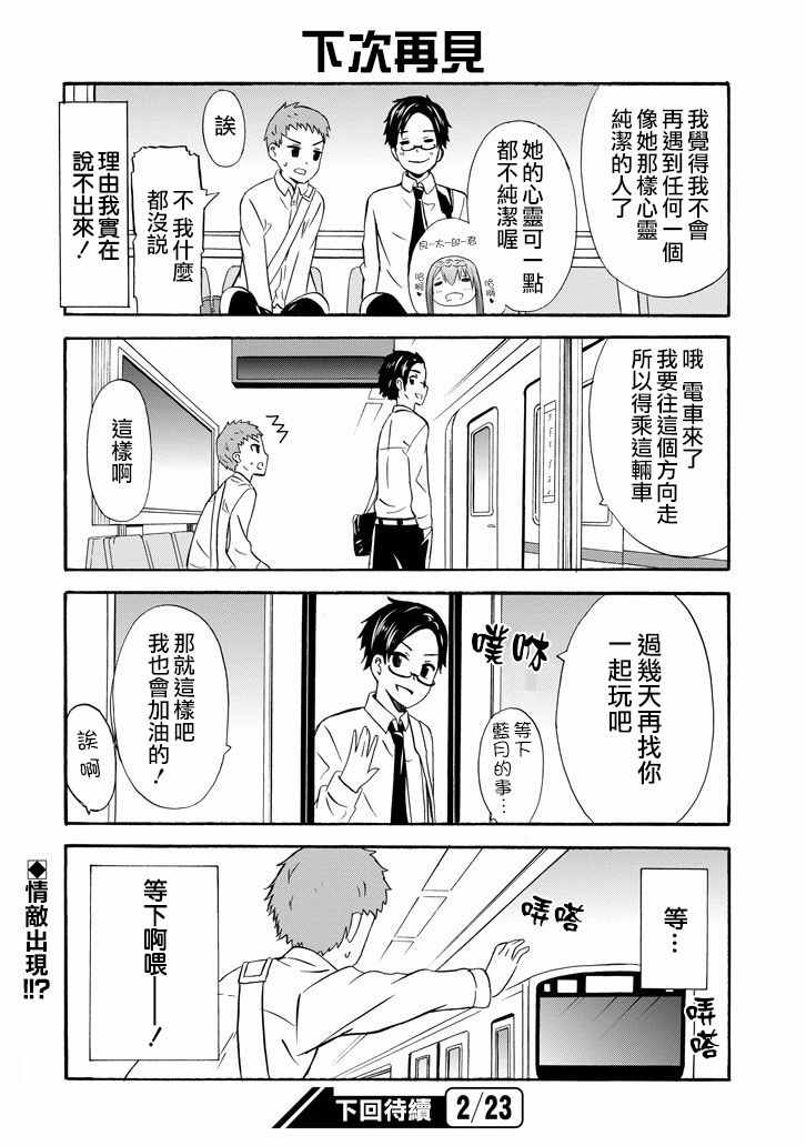 《喜欢透明》漫画 016话