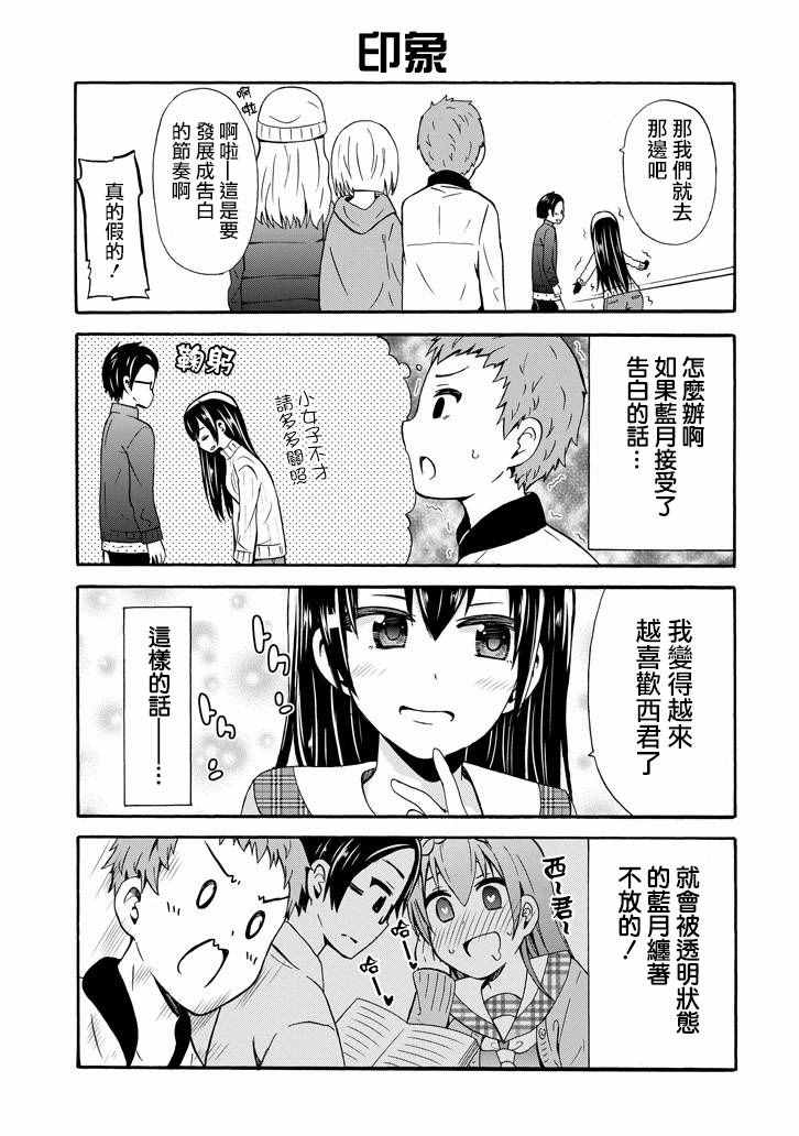 《喜欢透明》漫画 017话