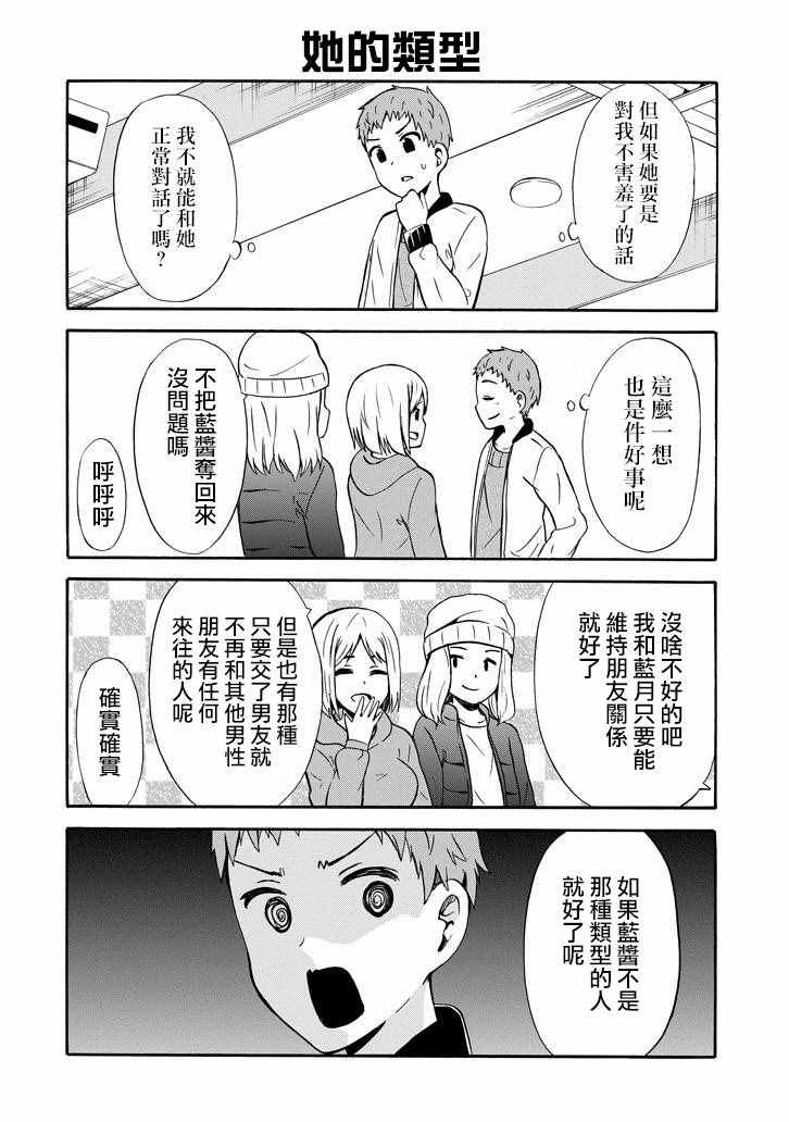 《喜欢透明》漫画 017话