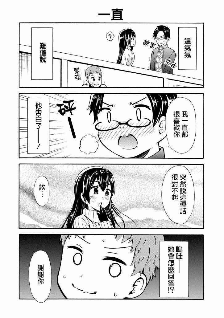 《喜欢透明》漫画 017话