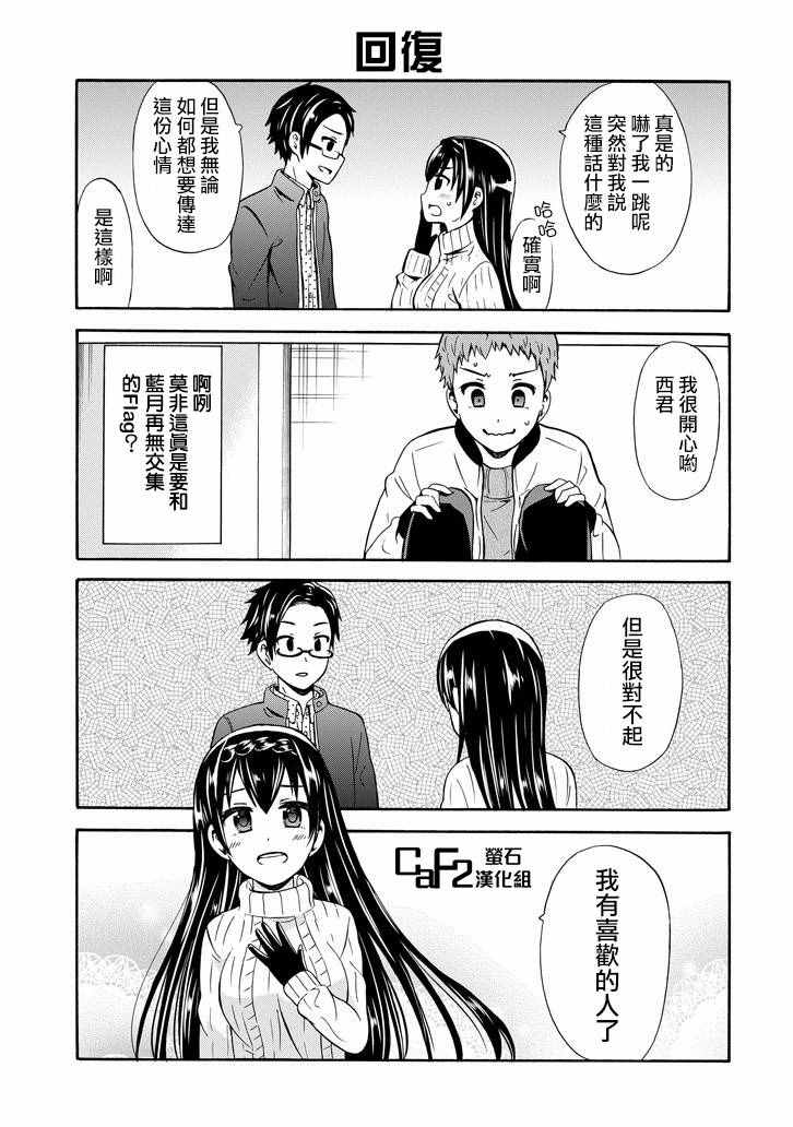 《喜欢透明》漫画 017话