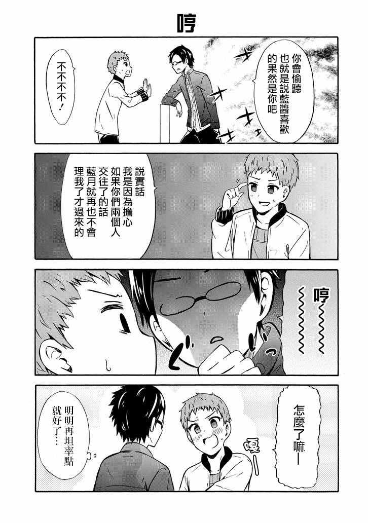 《喜欢透明》漫画 017话