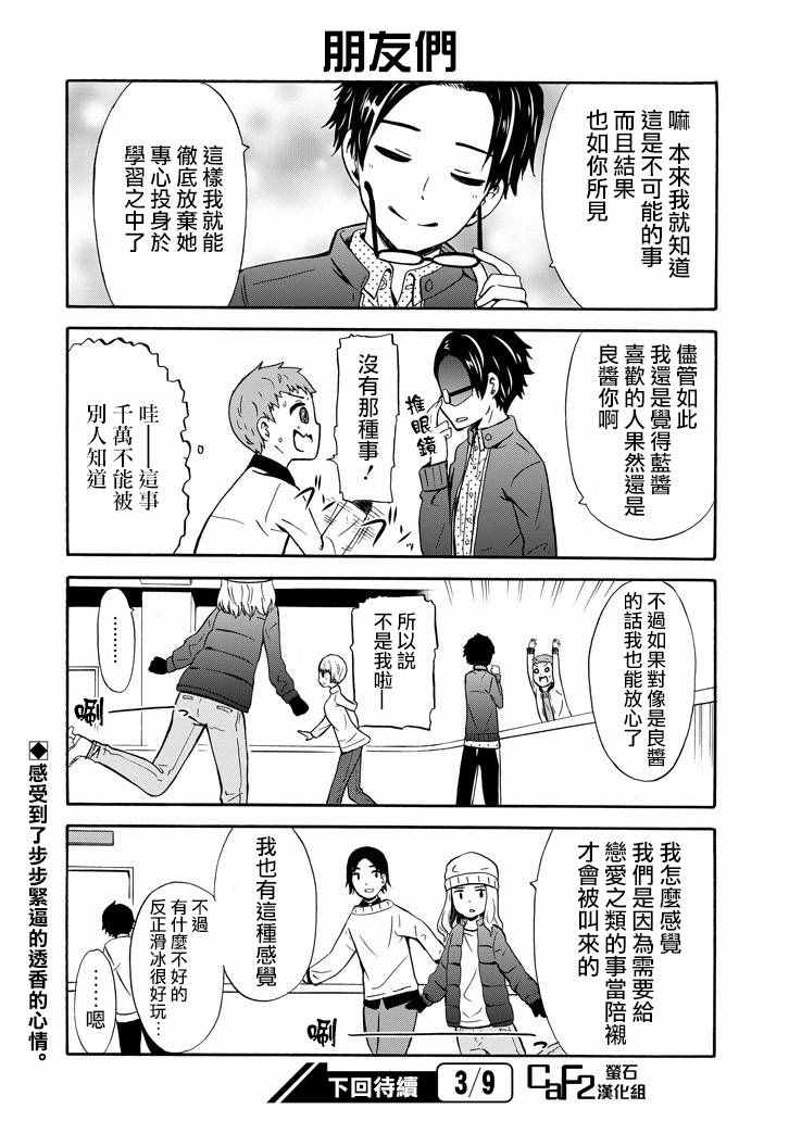 《喜欢透明》漫画 017话