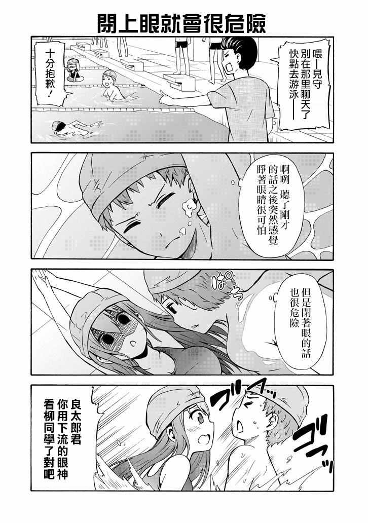 《喜欢透明》漫画 018话