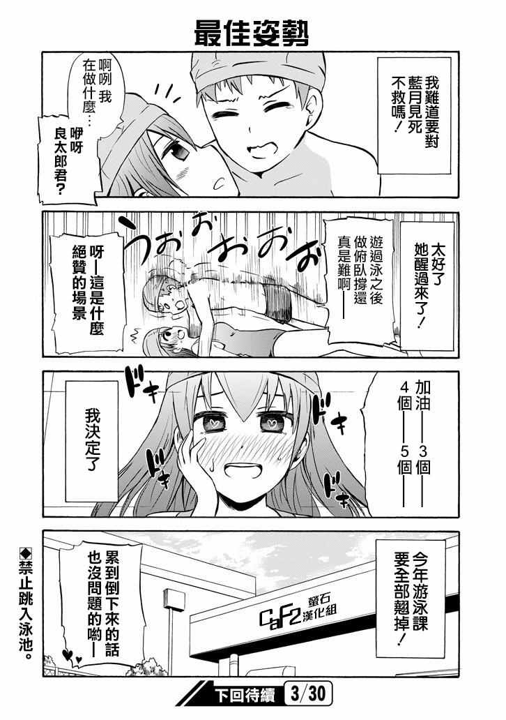 《喜欢透明》漫画 018话