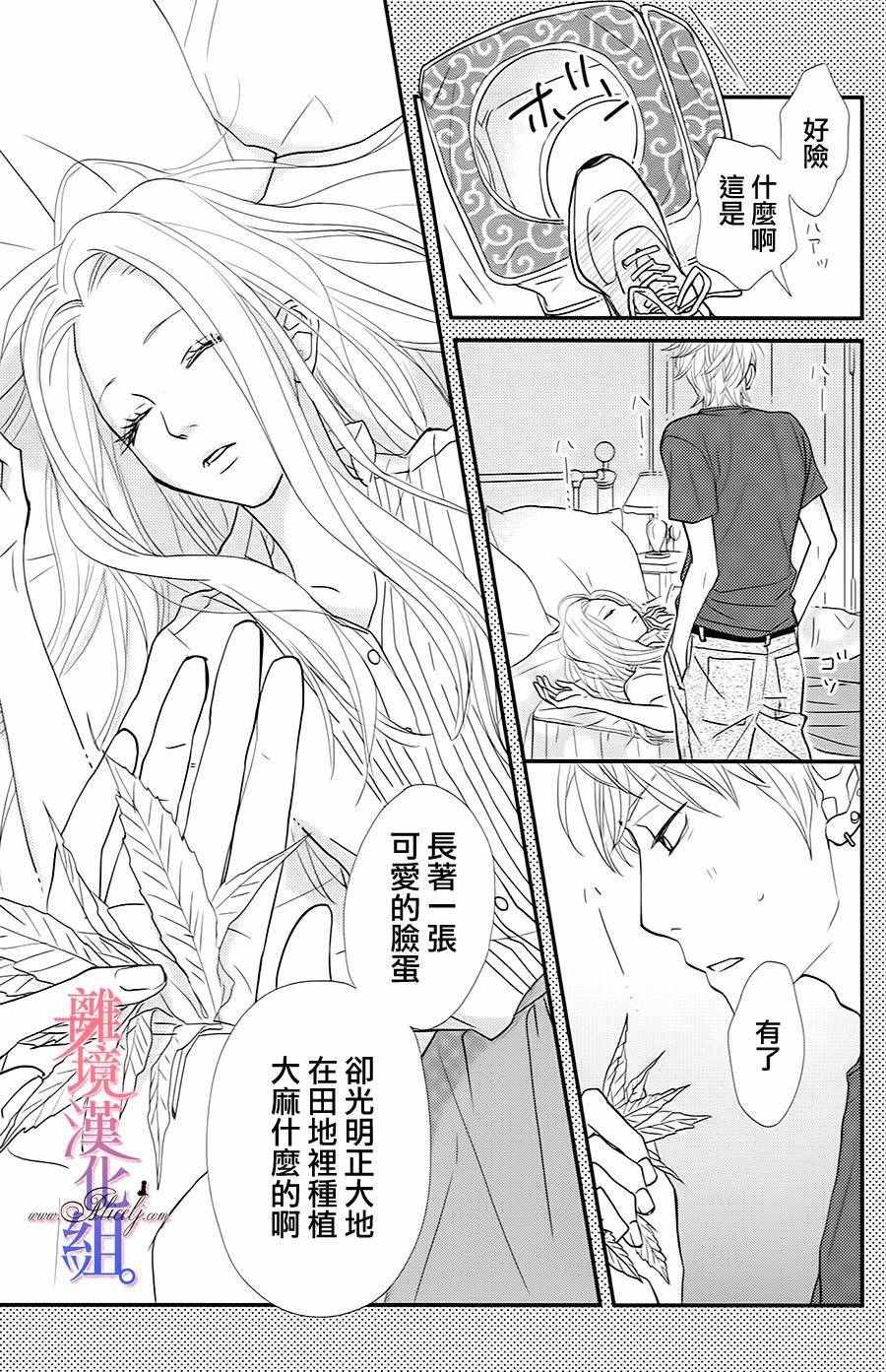 《二子与不愉快的执事》漫画 003话