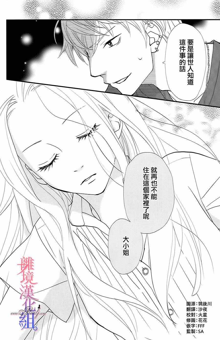 《二子与不愉快的执事》漫画 003话