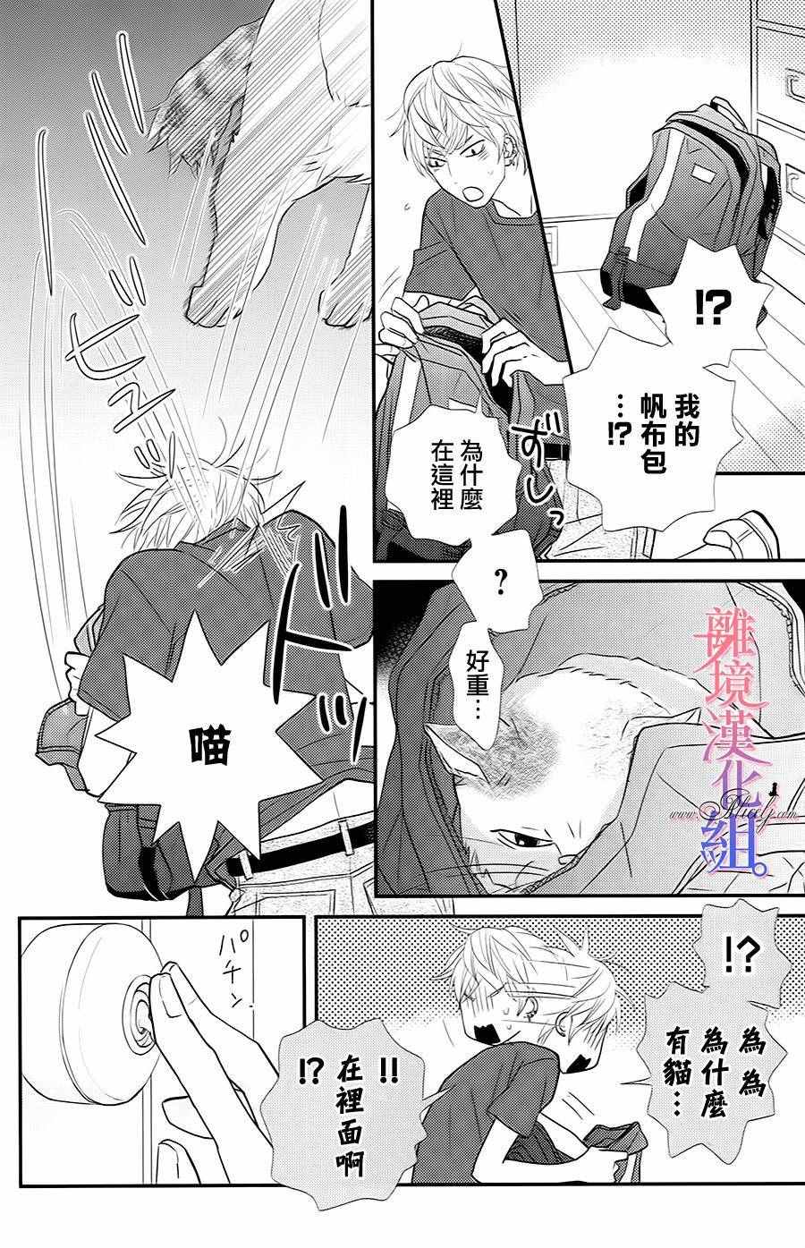 《二子与不愉快的执事》漫画 003话