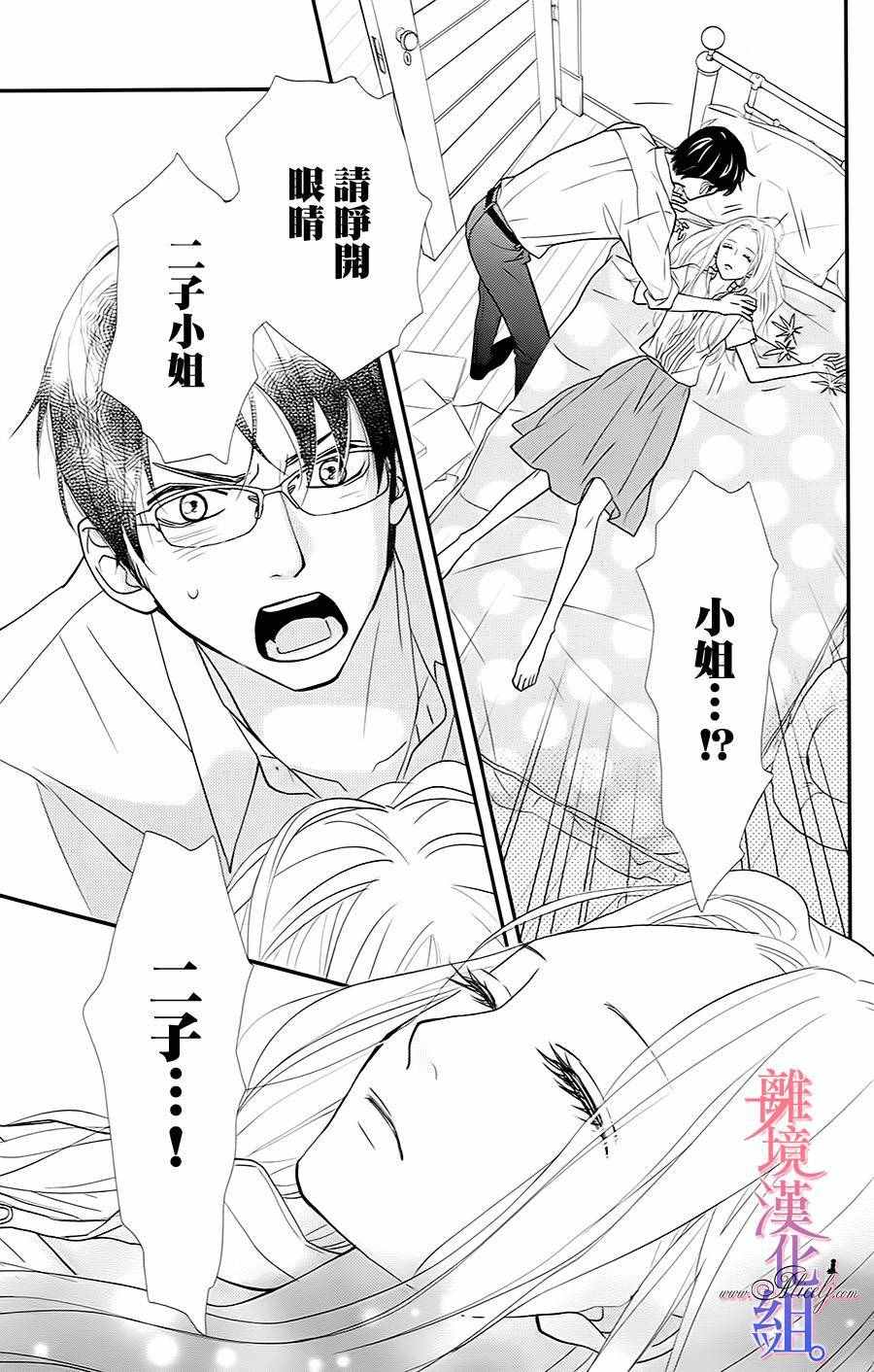 《二子与不愉快的执事》漫画 003话