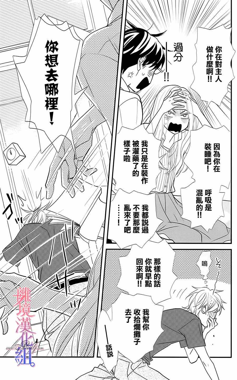 《二子与不愉快的执事》漫画 003话