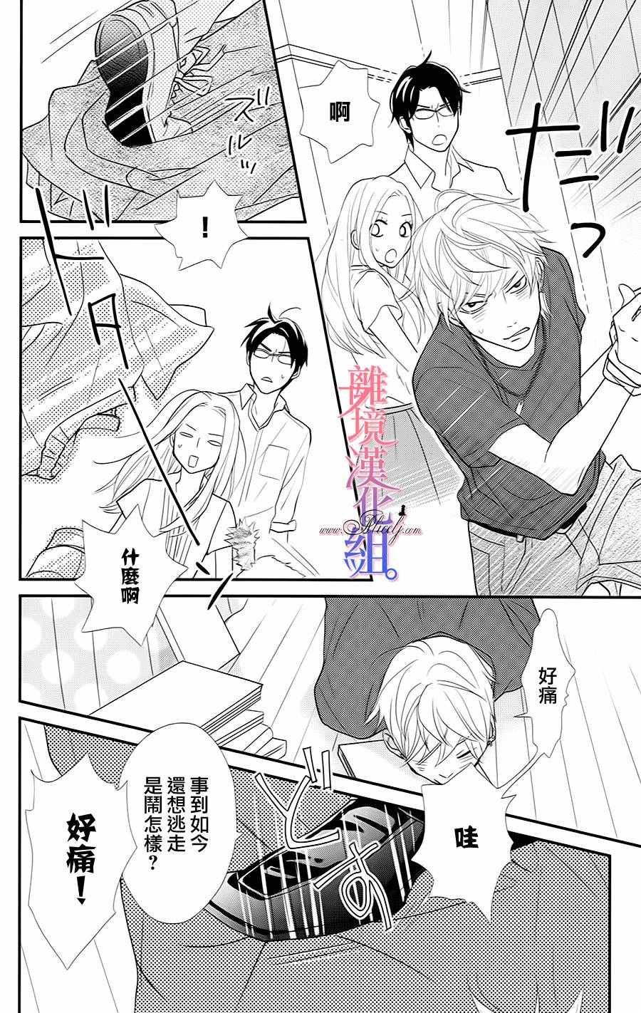 《二子与不愉快的执事》漫画 003话