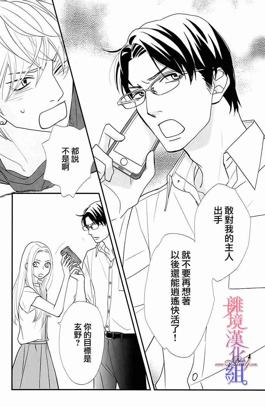 《二子与不愉快的执事》漫画 003话