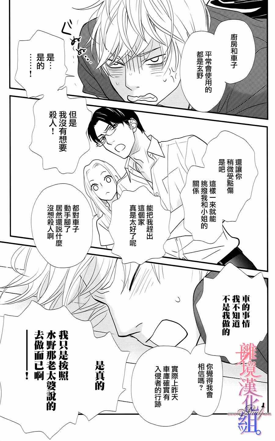 《二子与不愉快的执事》漫画 003话