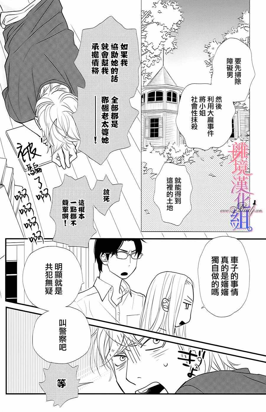 《二子与不愉快的执事》漫画 003话