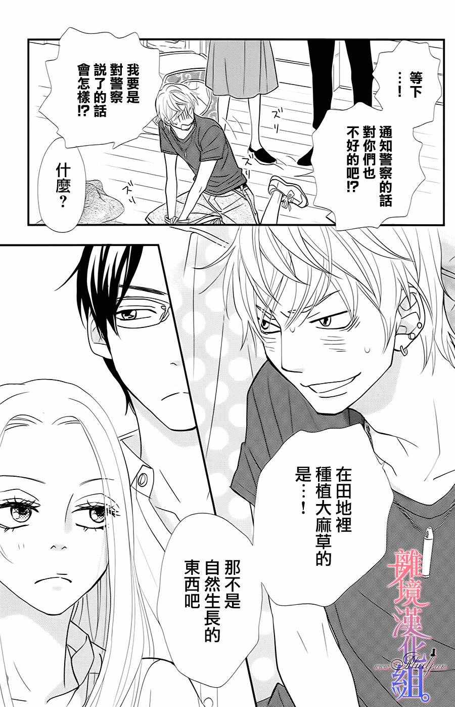 《二子与不愉快的执事》漫画 003话