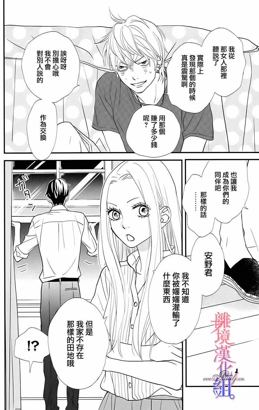 《二子与不愉快的执事》漫画 003话