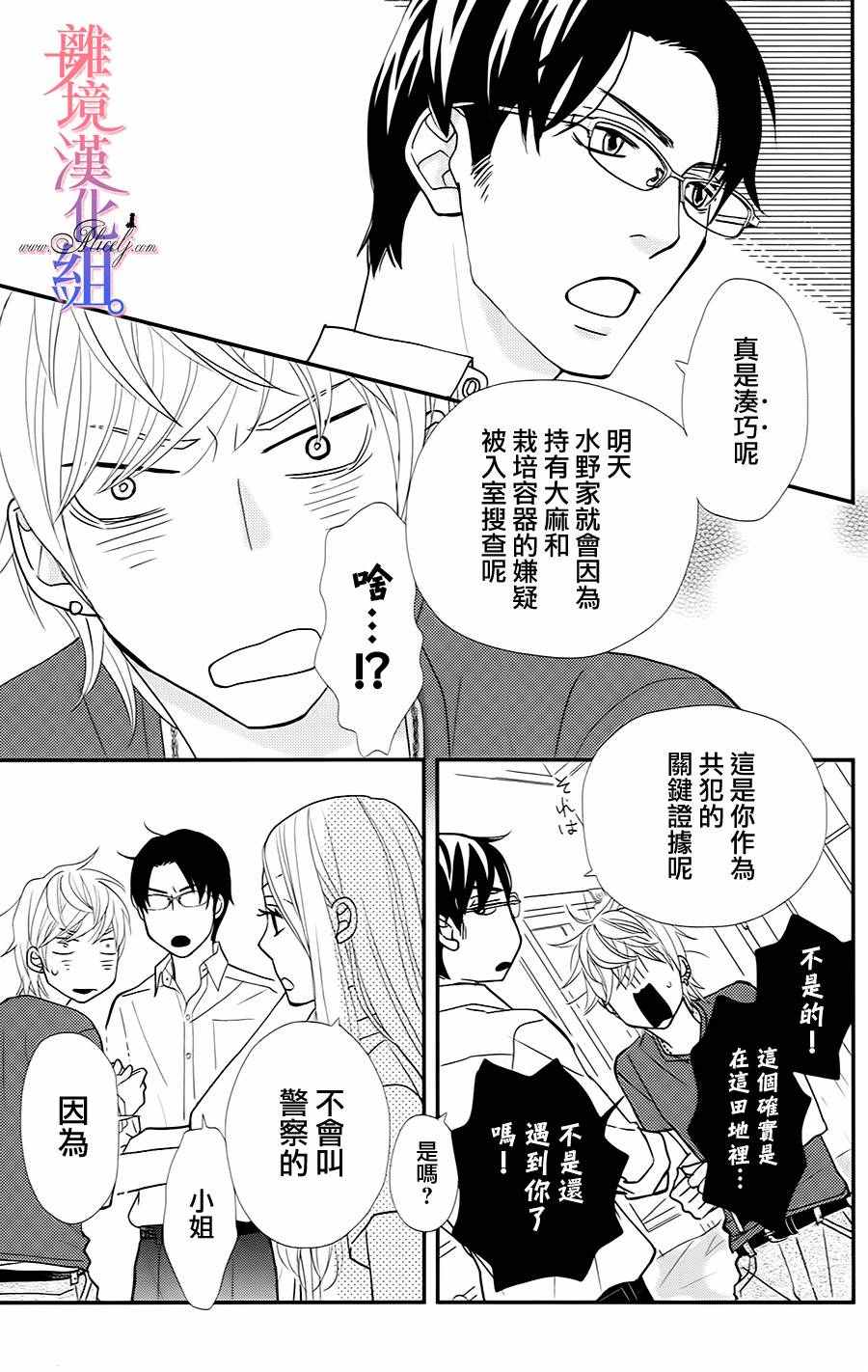 《二子与不愉快的执事》漫画 003话