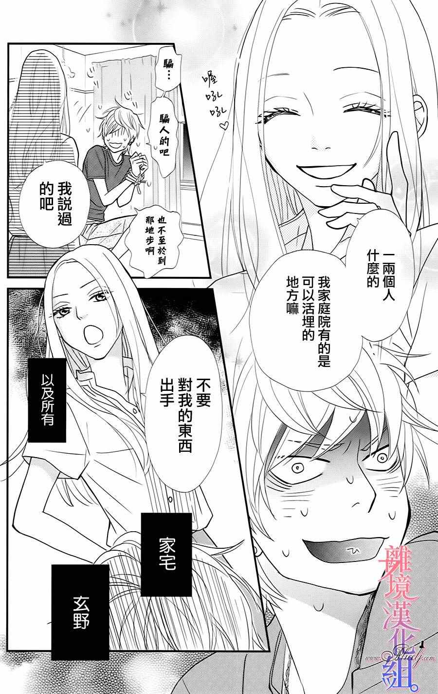 《二子与不愉快的执事》漫画 003话