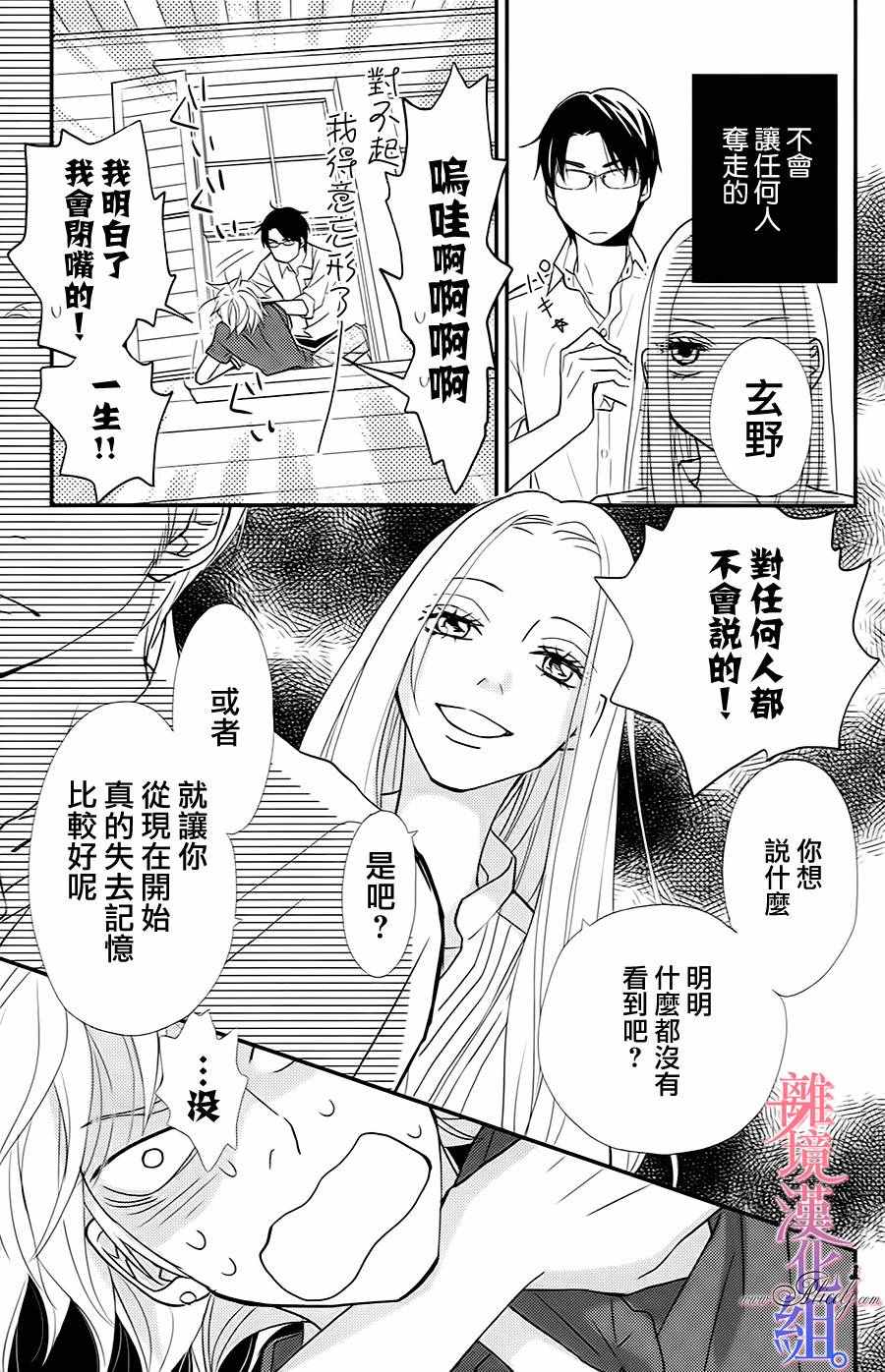 《二子与不愉快的执事》漫画 003话