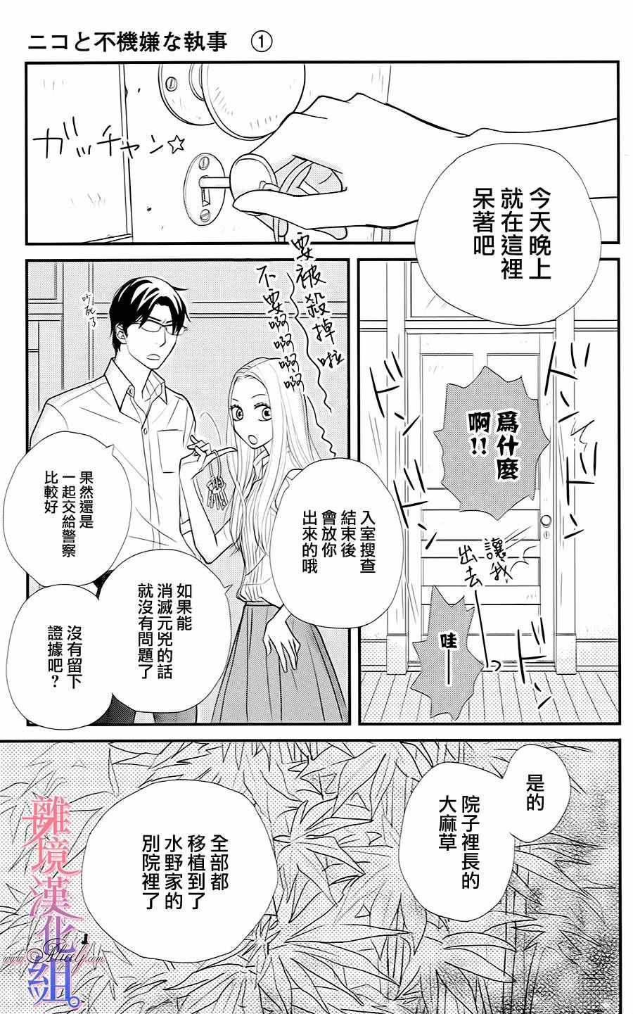 《二子与不愉快的执事》漫画 003话