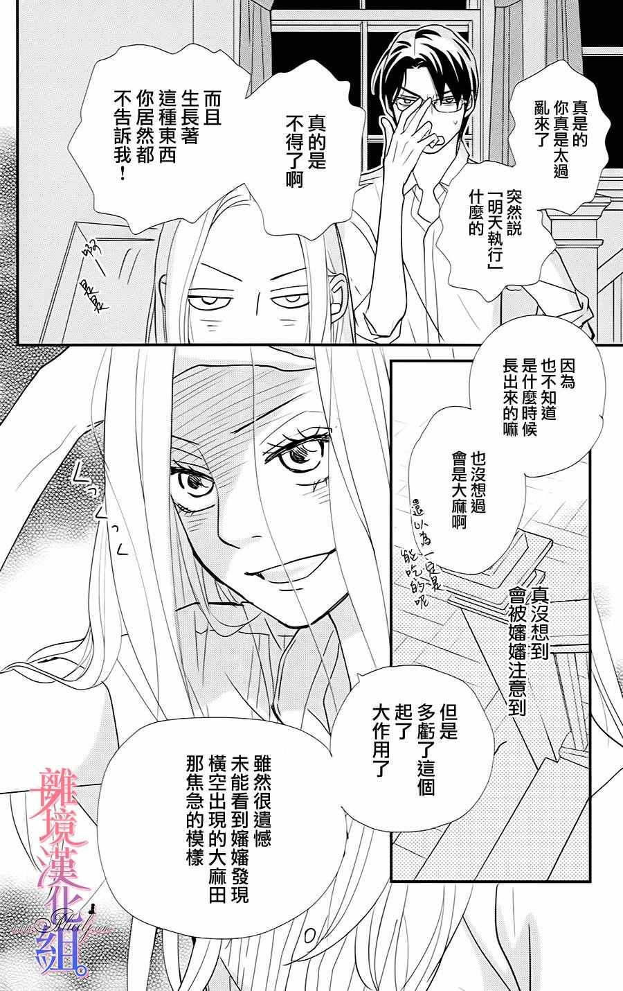 《二子与不愉快的执事》漫画 003话