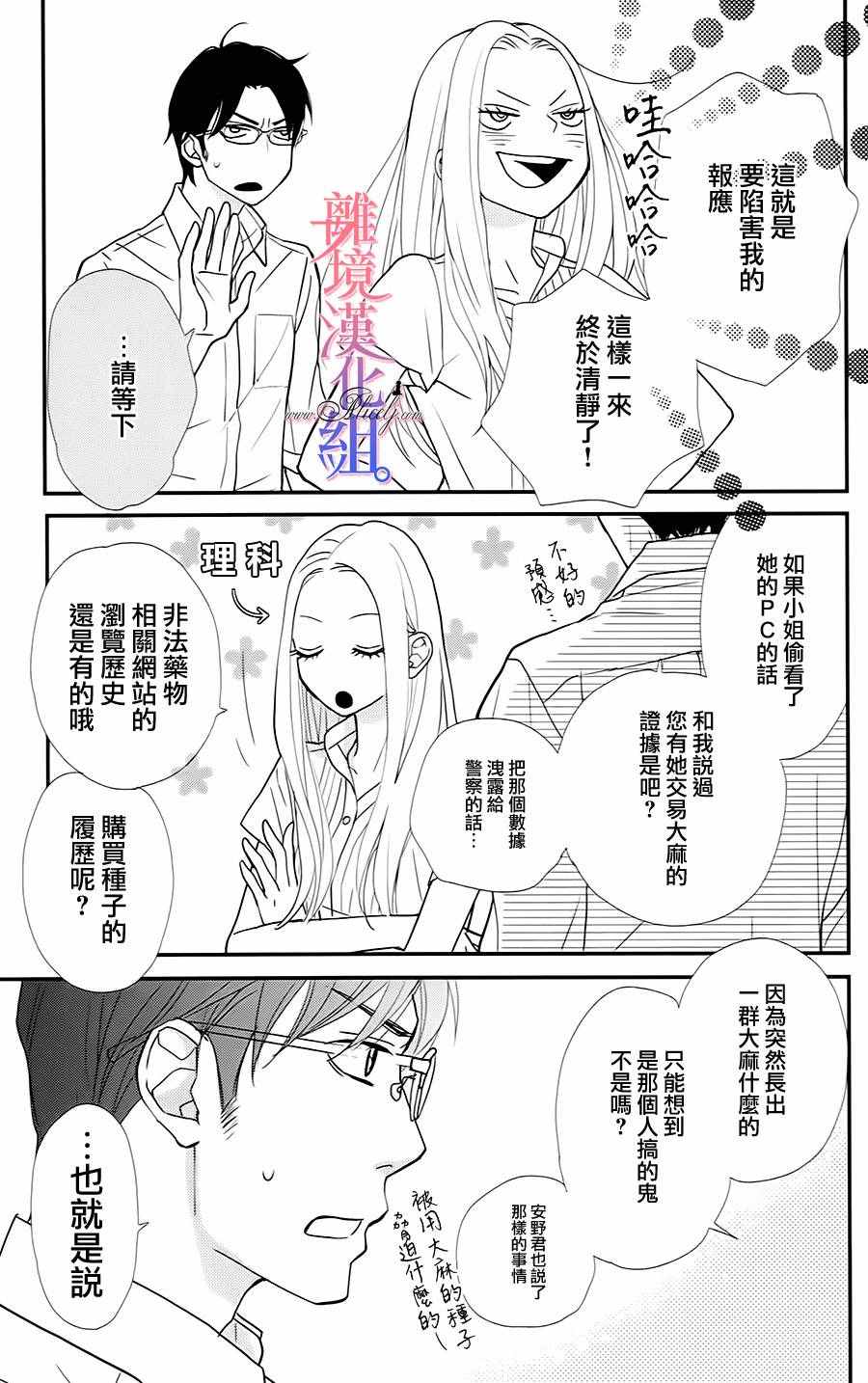 《二子与不愉快的执事》漫画 003话