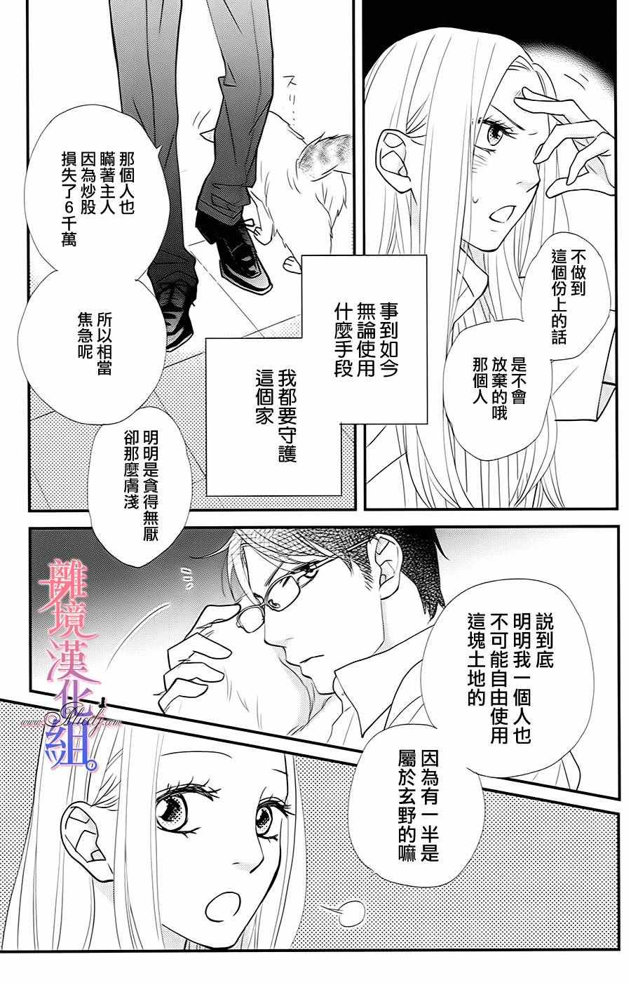 《二子与不愉快的执事》漫画 003话